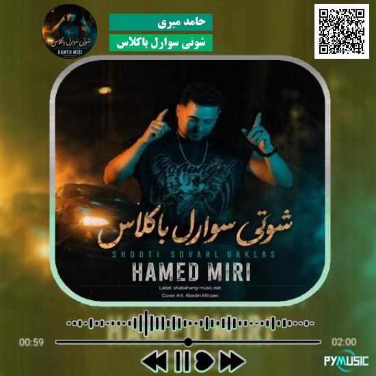 دانلود آهنگ شوتی سوارل باکلاس حامد میری
